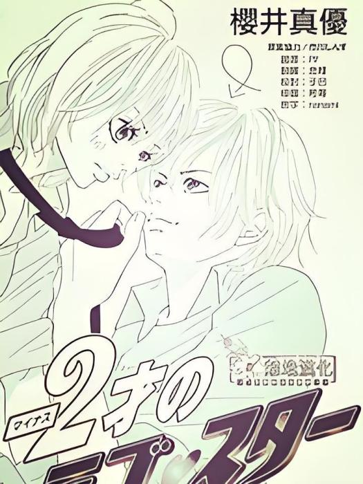 2歲的Love♥Star 2歲的Love♥Star