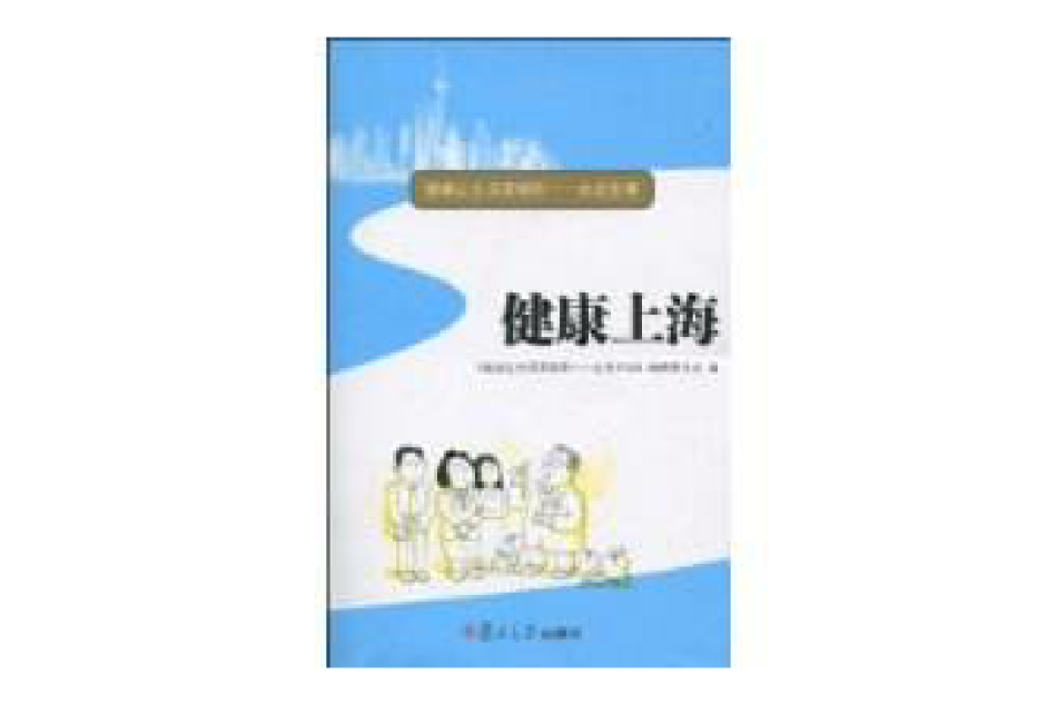 健康上海 健康上海
