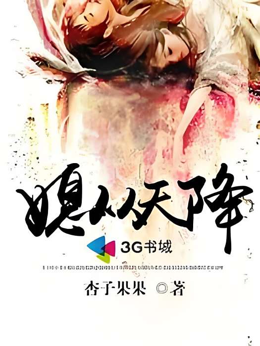 媳從天降 媳從天降
