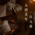 力量密碼(2022年高峰執導電影) 力量密碼(2022年高峰執導電影)