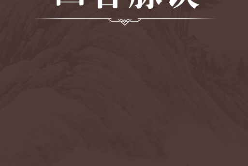 四言脈訣 四言脈訣