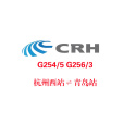 G254/G255次列車 G254/G255次列車