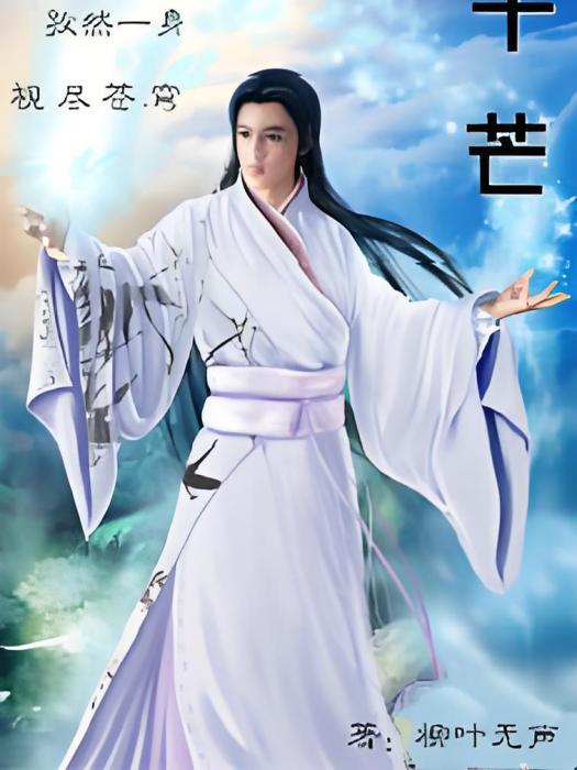 千芒