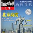 timeout北京 timeout北京