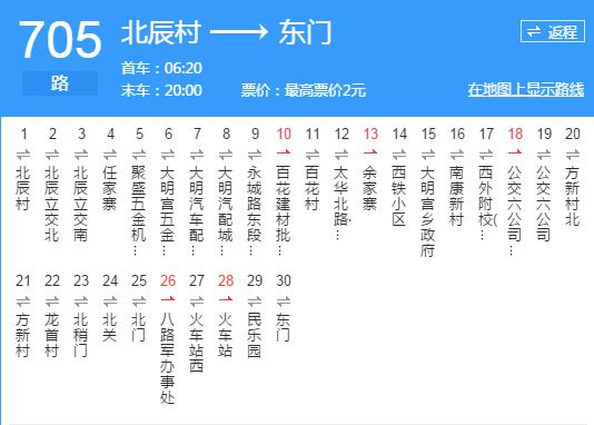 西安公交705路 西安公交705路