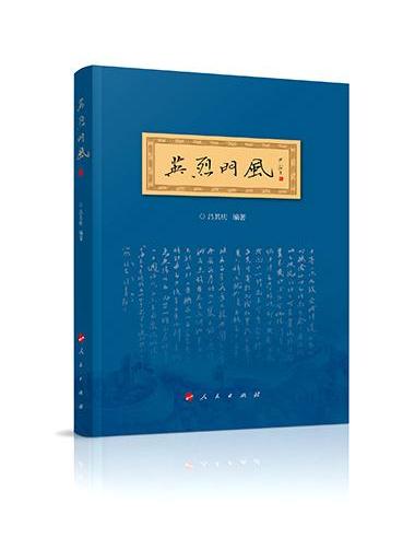 英烈門風 英烈門風