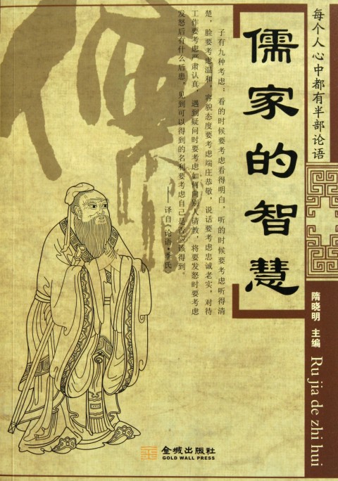 儒家哲學(儒家文化術語)