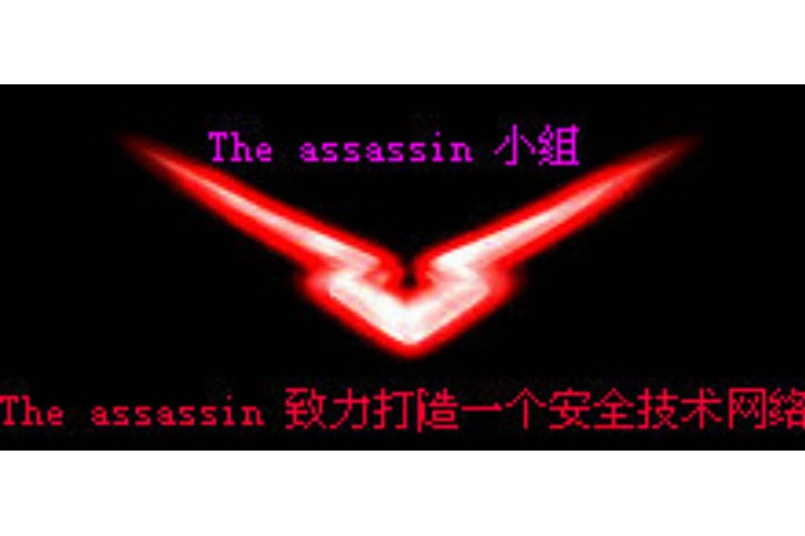 The assassin小組 The assassin小組