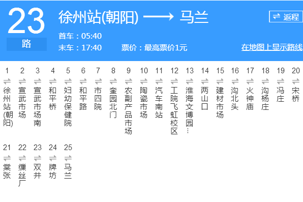 徐州公交23路 徐州公交23路