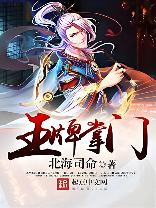 王牌掌門 王牌掌門