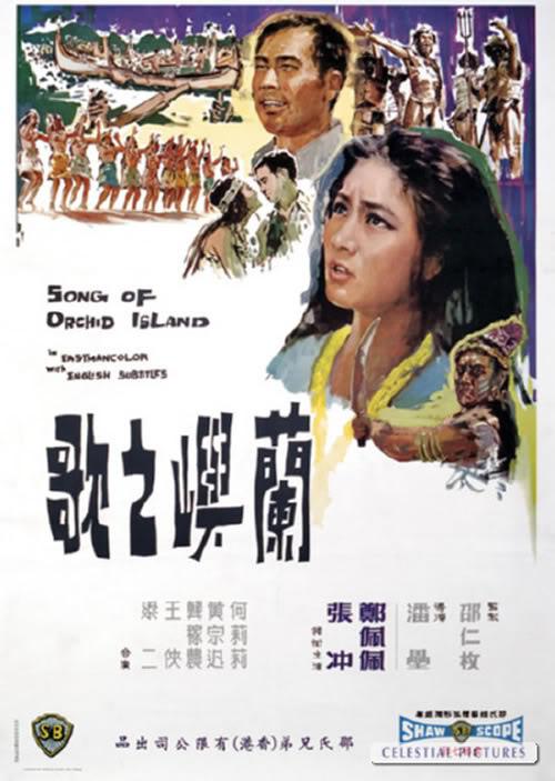 蘭嶼之歌(1965年的香港電影)