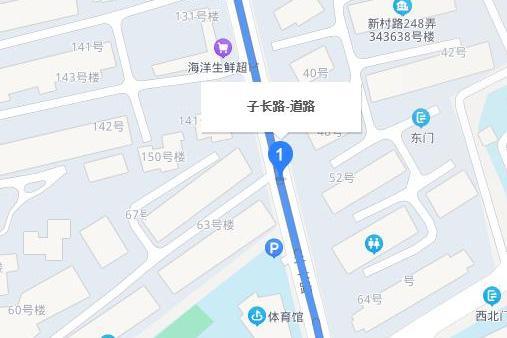 子長路 子長路