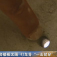 樓薄薄(上海市某小區超薄樓板事件) 樓薄薄(上海市某小區超薄樓板事件)