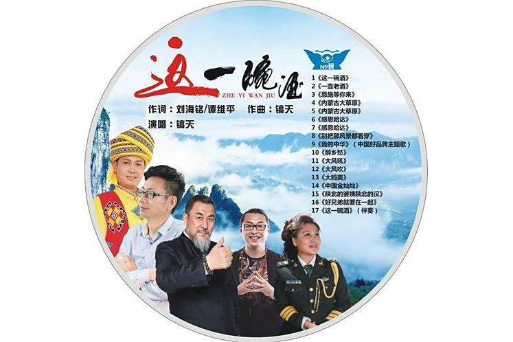 這一碗酒 這一碗酒
