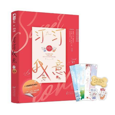 汀汀我意 汀汀我意