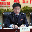 曾光輝(國家稅務總局稅務幹部進修學院書記院長) 曾光輝(國家稅務總局稅務幹部進修學院書記院長)
