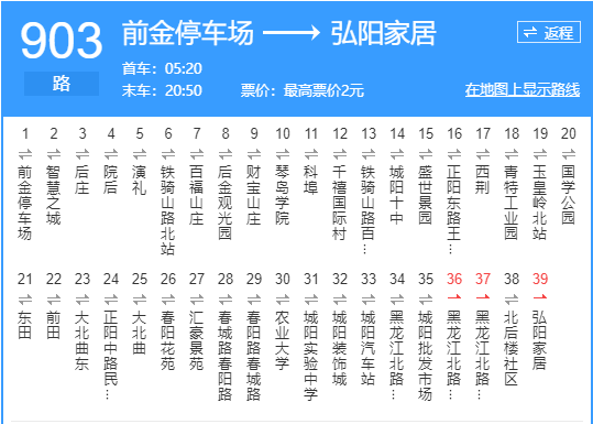 青島公交903路 青島公交903路