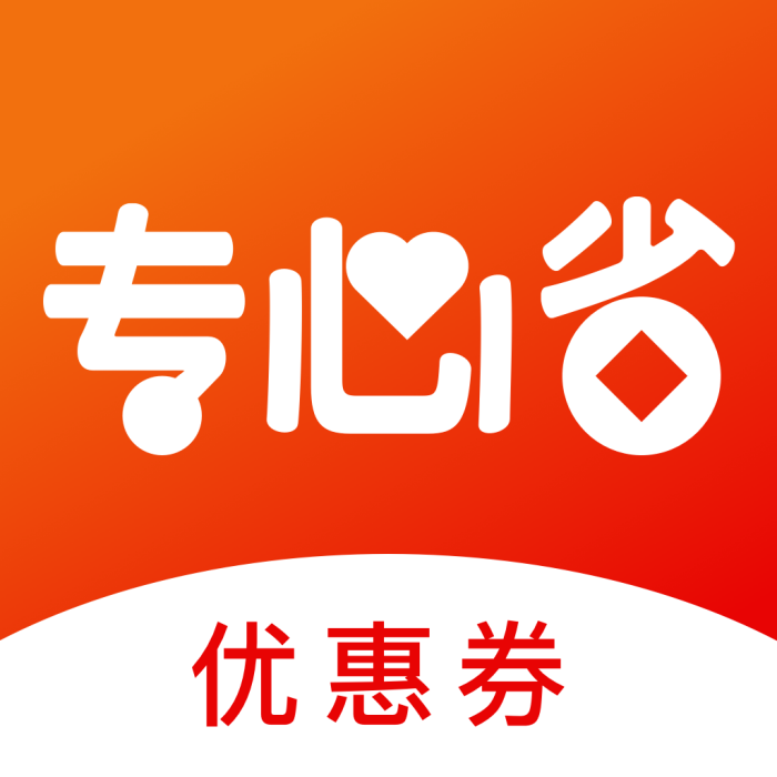 專心省 專心省