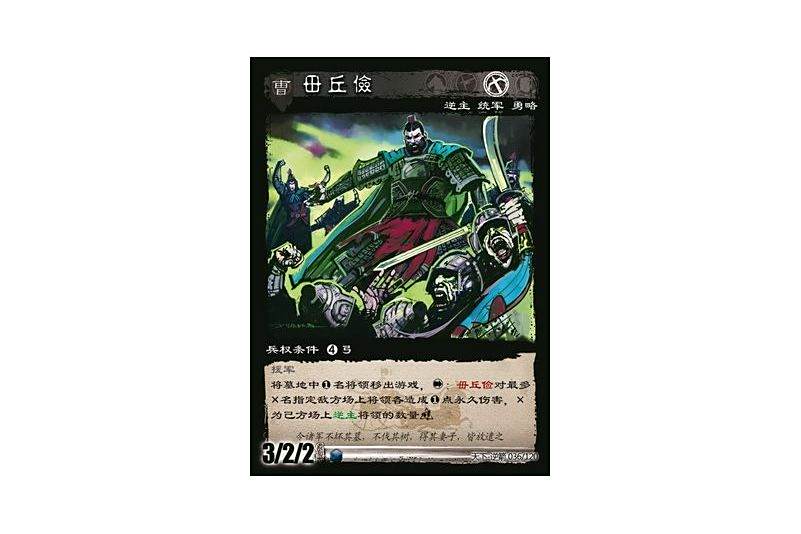 毌丘儉(遊戲《三國智》天下-逆箭版本36號卡牌)