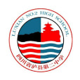 四川省瀘縣第二中學(瀘縣二中) 四川省瀘縣第二中學(瀘縣二中)