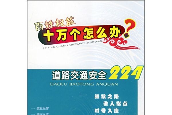 道路交通安全221 道路交通安全221