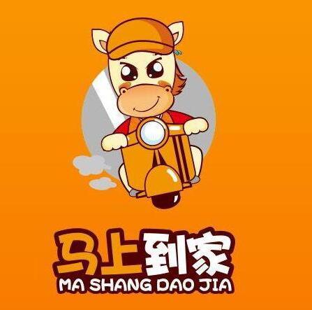 馬上到家 馬上到家