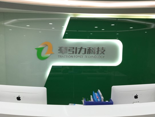深圳牽引力教育科技有限公司