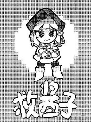 救醬子 救醬子