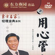 用心管人 用心管人