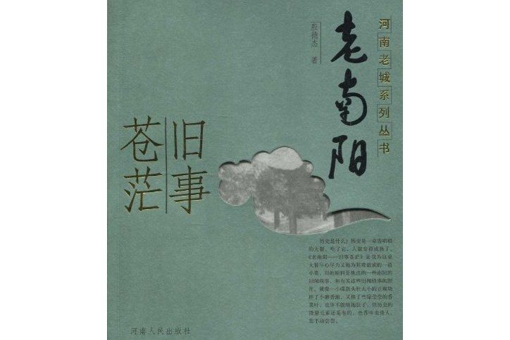 老南陽 老南陽