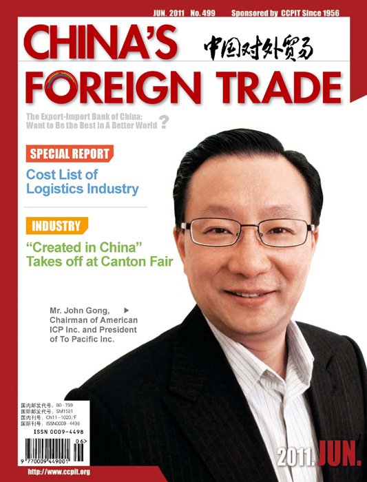 中國對外貿易2010年6月刊龔其恩先生