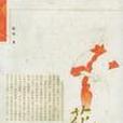 花流年 花流年