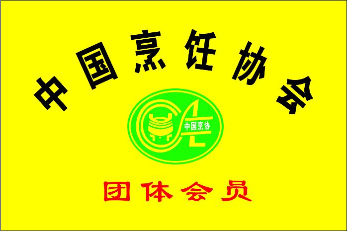 中國烹飪協會