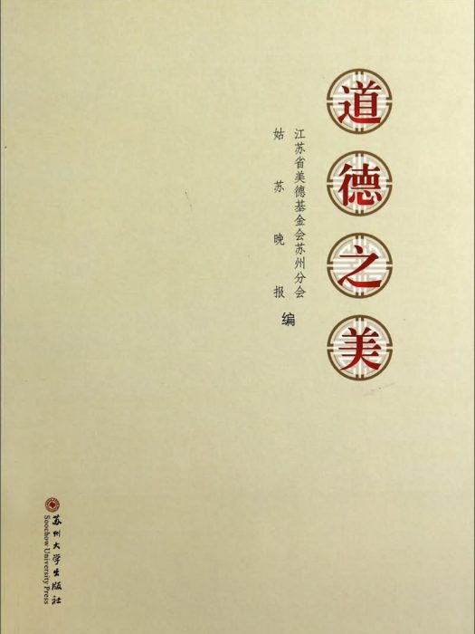 道德之美 道德之美