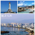 天涯區(鳳凰鎮（海南省三亞市鳳凰鎮）)