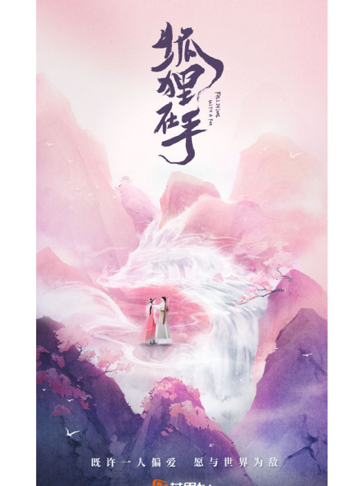 狐狸在手 狐狸在手