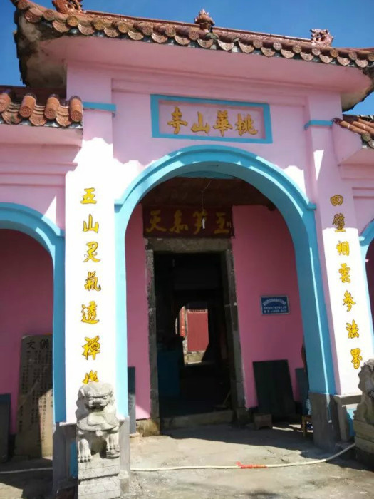 桃華山寺 桃華山寺