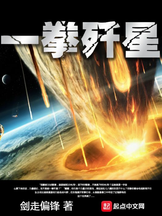 一拳殲星 一拳殲星