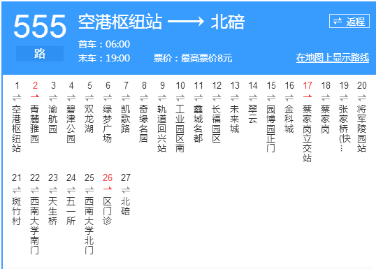 重慶公交555路 重慶公交555路