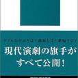 演劇入門(1998年講談社出版的圖書)
