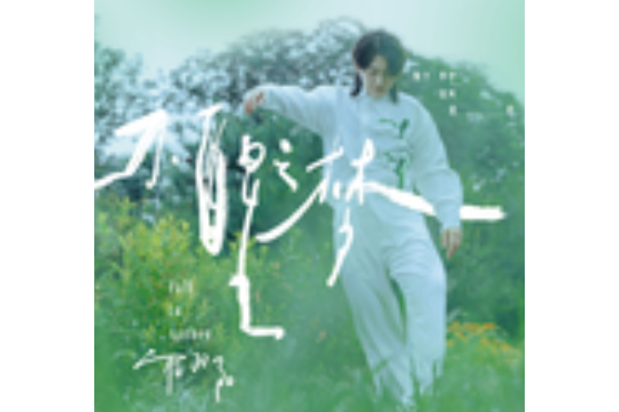 導航(宿羽陽演唱歌曲) 導航(宿羽陽演唱歌曲)