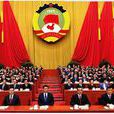 2011年中國人民政治協商會議瀋陽市第十三屆委員會常務委員會工作報告
