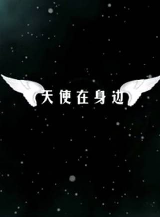 馬劭楠 馬劭楠