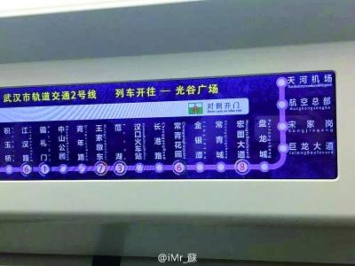 武漢捷運2號線