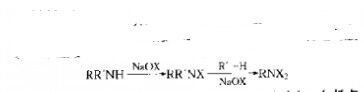 N-鹵化反應