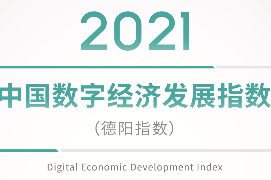 德陽指數 德陽指數