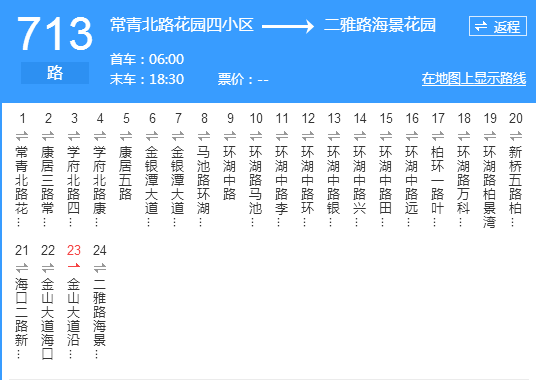 武漢公交713路 武漢公交713路
