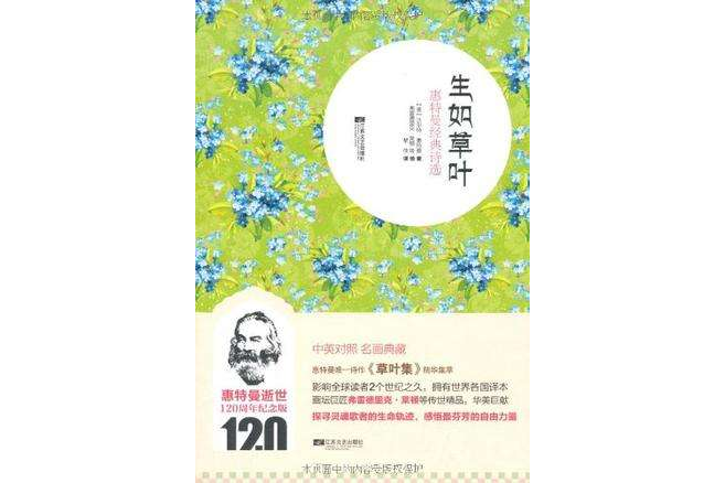 生如草葉 生如草葉