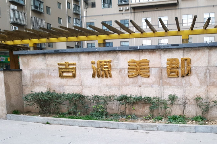 吉源美郡 吉源美郡