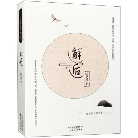 邂逅(2017年天津人民出版社出版的圖書) 邂逅(2017年天津人民出版社出版的圖書)